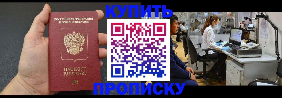 прописка ребенка в Щиграх