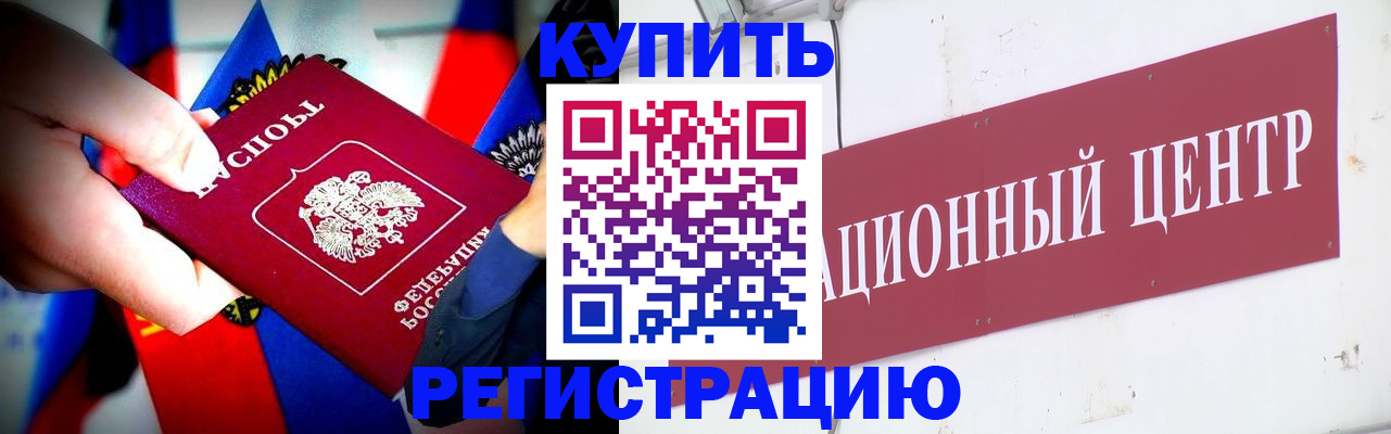прописка в Щиграх