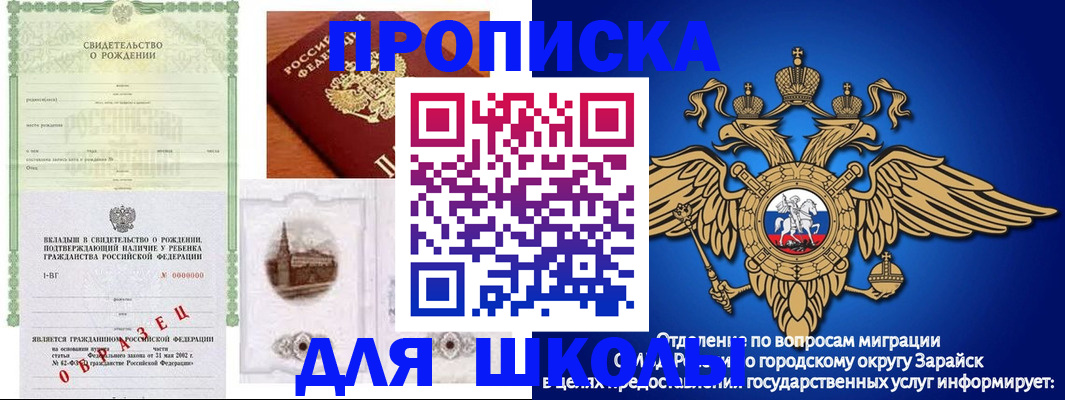 временная регистрация для школы в Щиграх